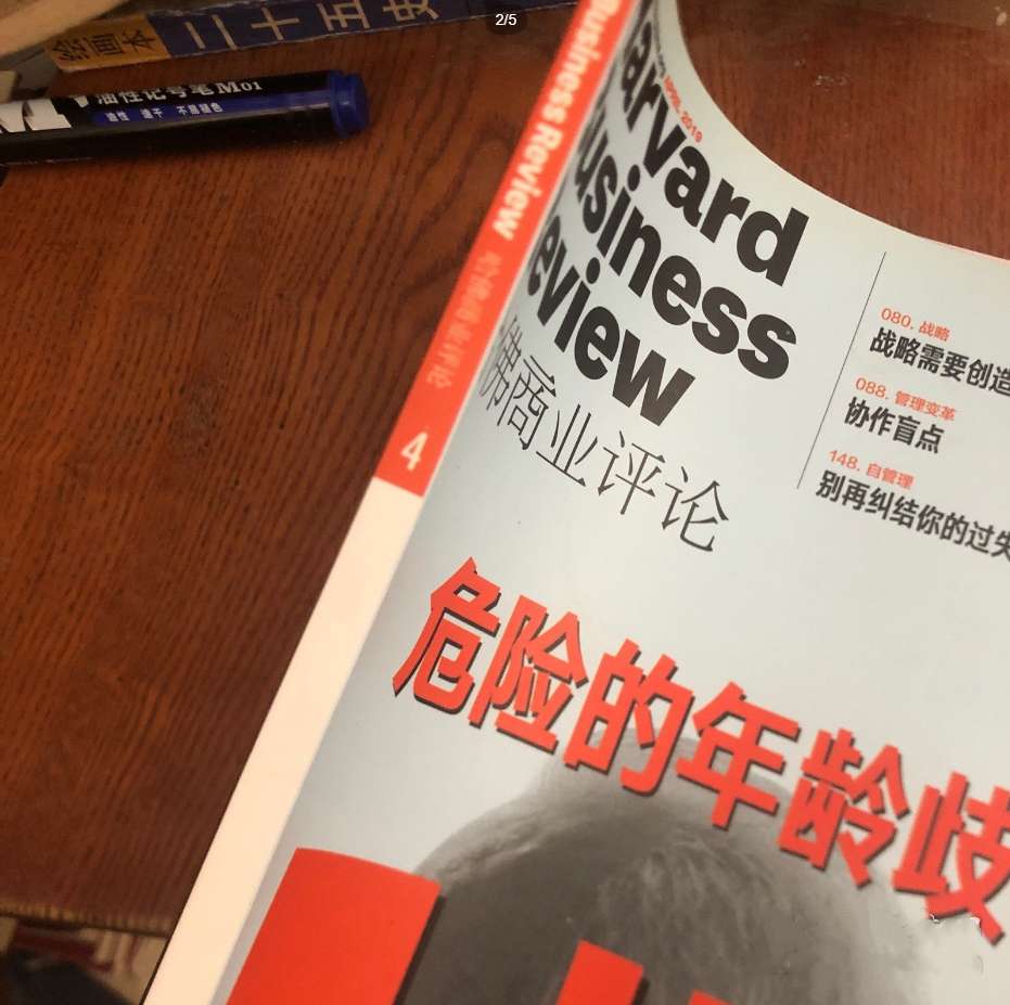 哈佛商业评论